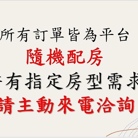 Hua Mu Xing Jing B&B Ren'ai Exterior foto